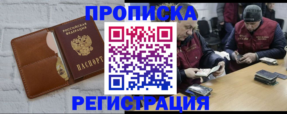 временная регистрация для школы в Петровске