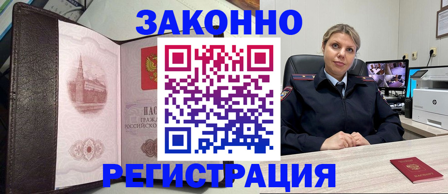 купить прописку в Петровске