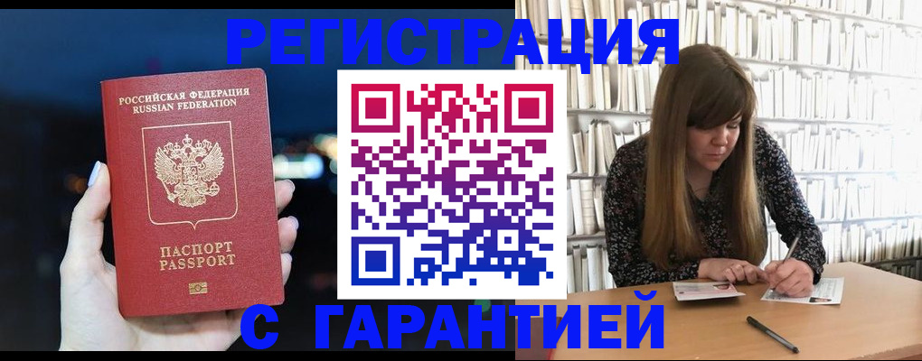 временная регистрация гарантия в Петровске