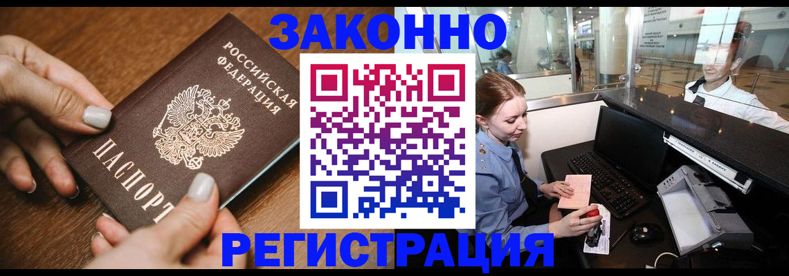 прописка для школы в Петровске