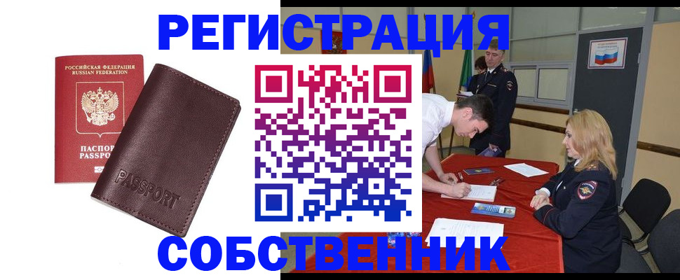 миграционный учет в Петровске