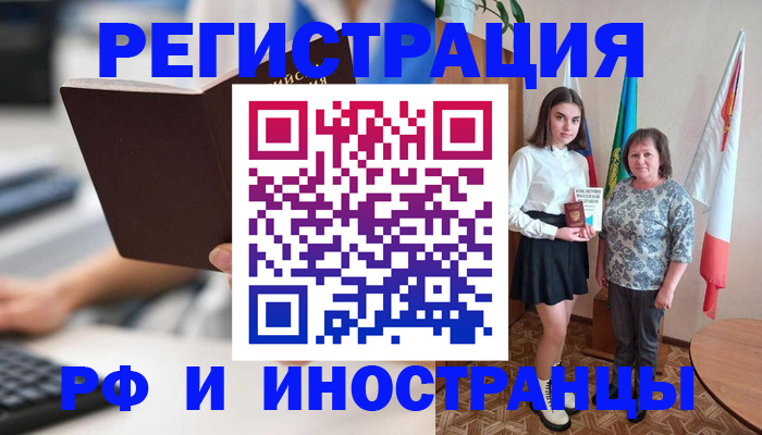 прописка для работы в Петровске