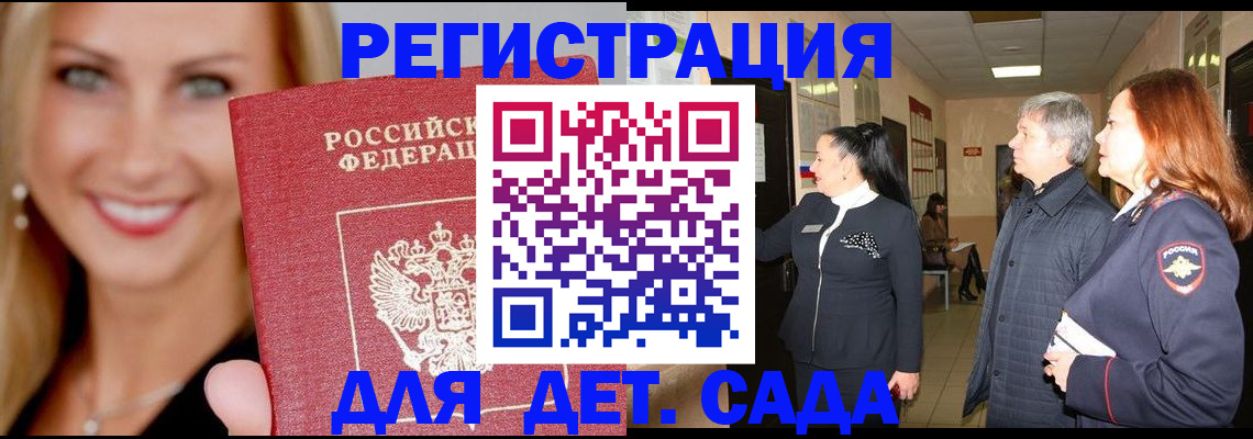 временная регистрация для школы в Петровске